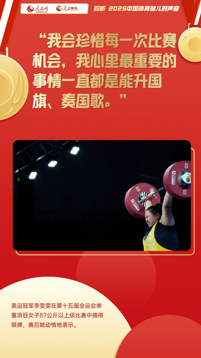 英超直播-聆听 2025中国体育健儿的声音|苏炳添|苏翊鸣|于子迪|巩立姣|体坛_新浪体育_新浪新闻