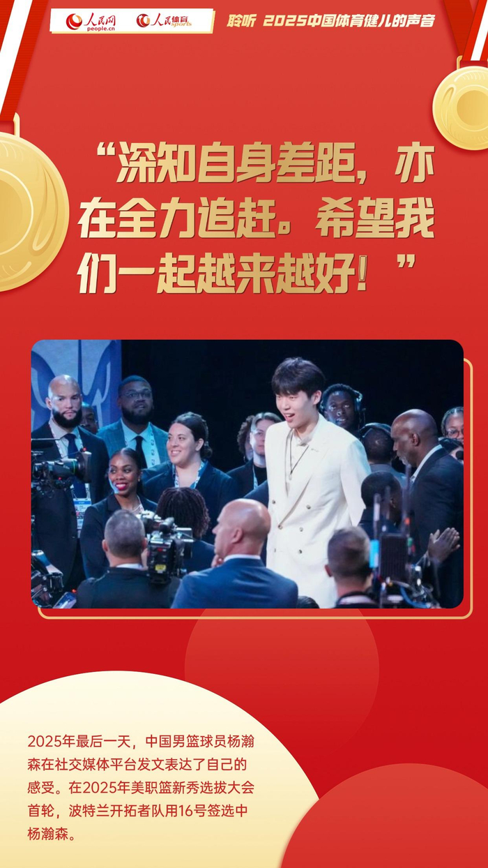 英超直播-聆听 2025中国体育健儿的声音|苏炳添|苏翊鸣|于子迪|巩立姣|体坛_新浪体育_新浪新闻