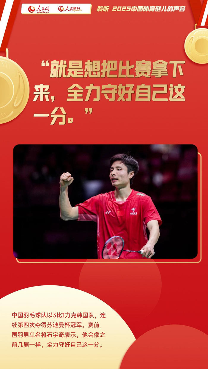 英超直播-聆听 2025中国体育健儿的声音|苏炳添|苏翊鸣|于子迪|巩立姣|体坛_新浪体育_新浪新闻