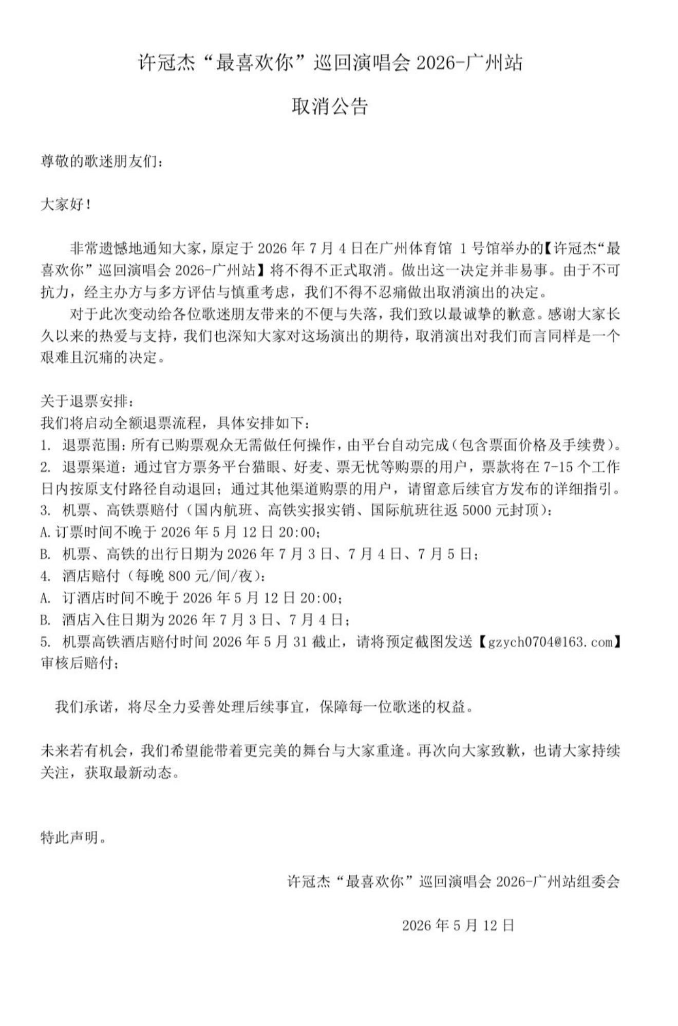 NBA直播-开票仅1天宣布取消！许冠杰广州演唱会公告称因“不可抗力”