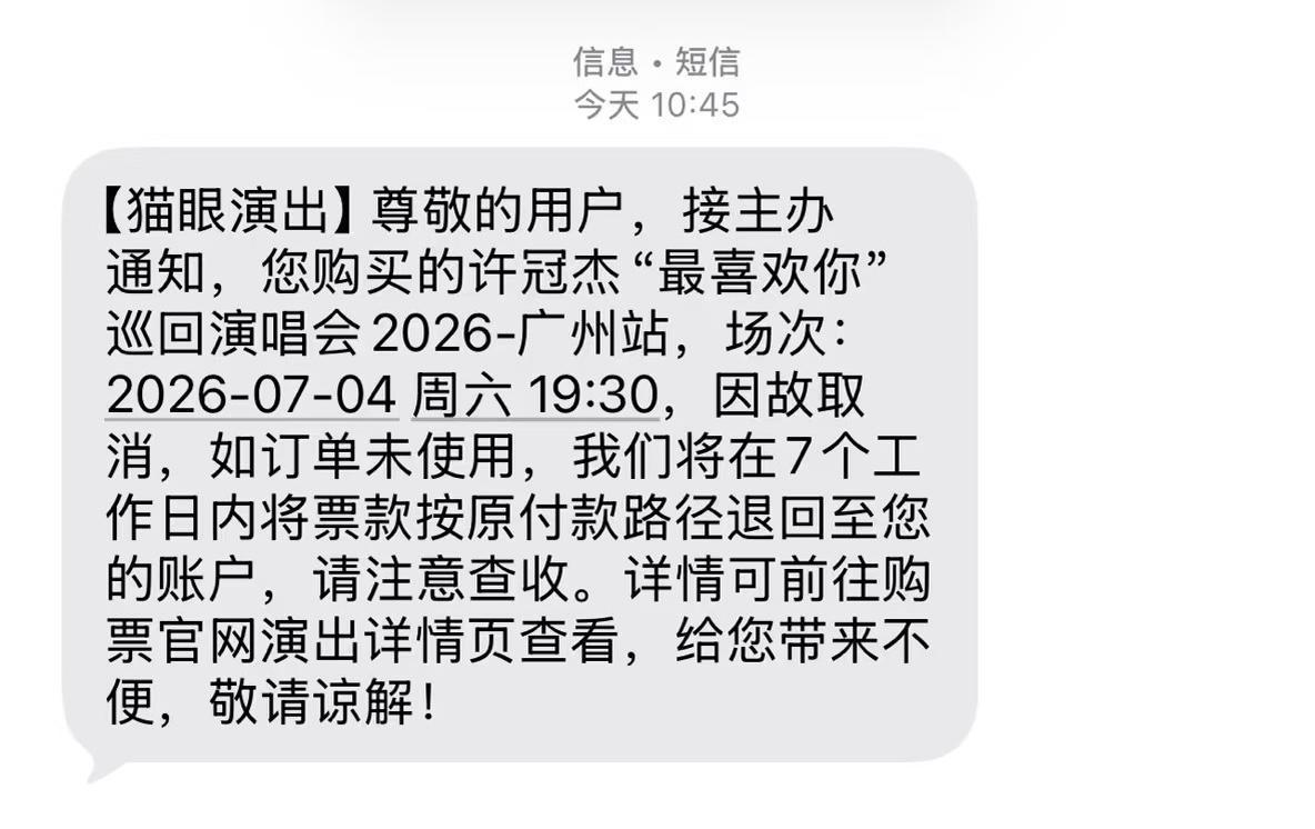 NBA直播-开票仅1天宣布取消！许冠杰广州演唱会公告称因“不可抗力”